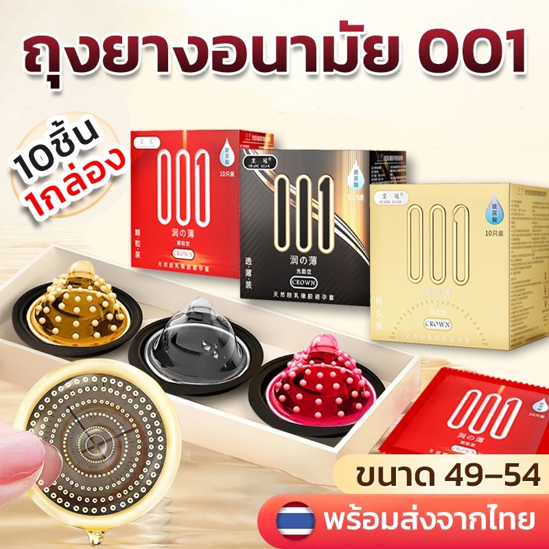 (10 ชิ้น/กล่อง) Crown ถุงยางอนามัยขนาด ไซส์ 49 52 54 มม. แบบปุ่ม ผิวขรุขระ บางเฉียบ 001