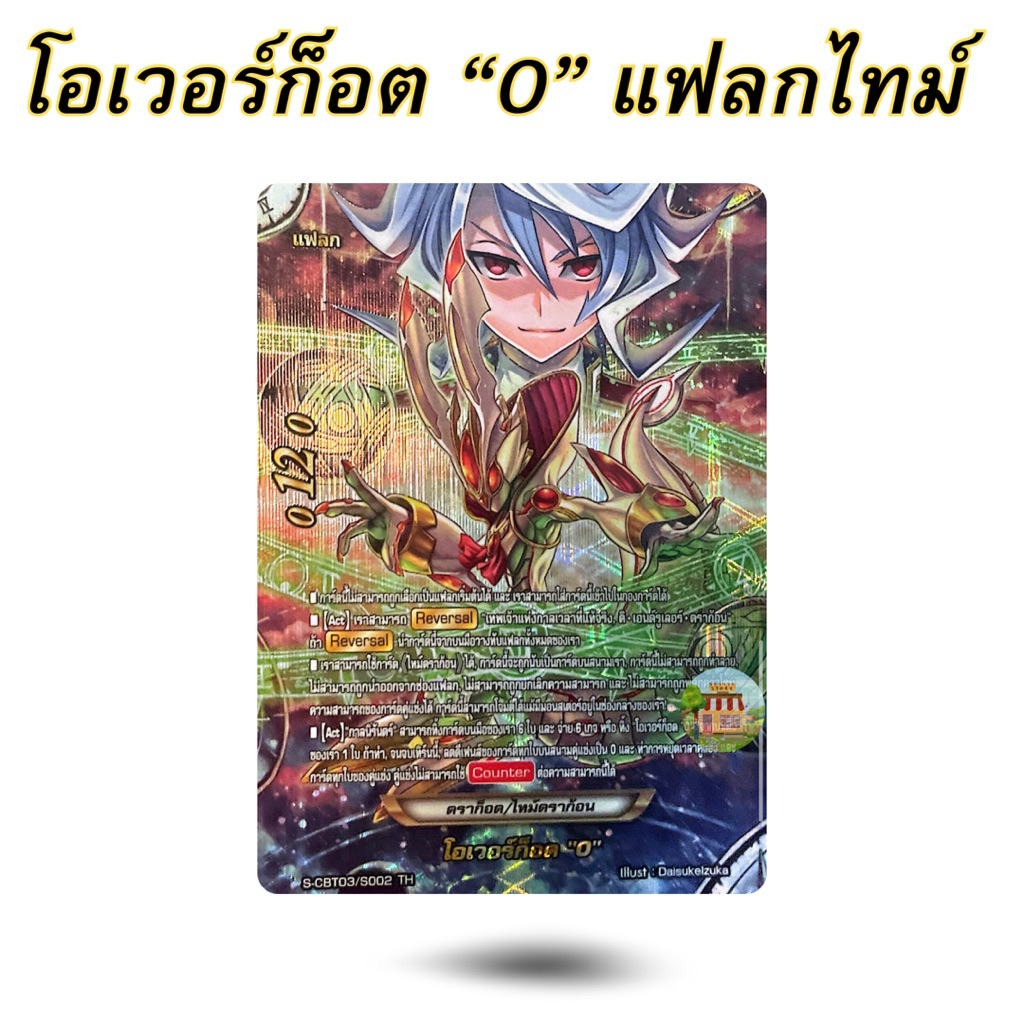 บัดดี้ไฟท์ โอเวอร์ก็อต 0 การ์ดสุ่มหาได้จากหลังกล่องเท่านั้น - รูปที่ 2