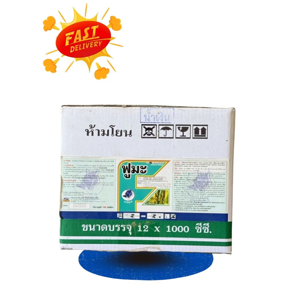 ฟูมะ (ไดฟีโนโคนาโซล+โพรพิโคนาโซล) 1ลิตร*12ขวด ป้องกันกำจัดโรคพืช เชื้อรา โรคเมล็ดด่างในนาข้าว ใบไหม้