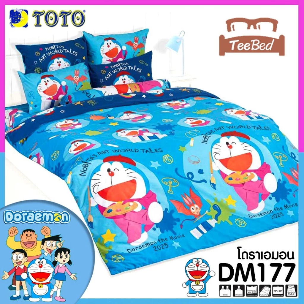 TOTO ชุดผ้าปู ไม่รวมผ้านวม ลายโดเรม่อน Doraemon DM161-DM183 thumbnail 6