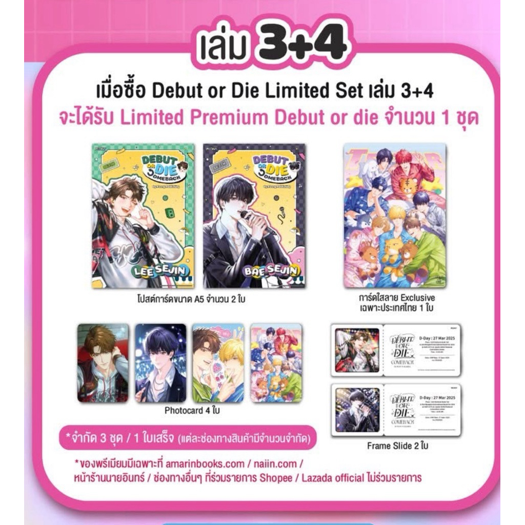 เดบิวต์ออร์ดาย (Debut or Die)- limited premium จาก limited set 3-4 (photocard, โปสการ์ด, การ์ดใส exc
