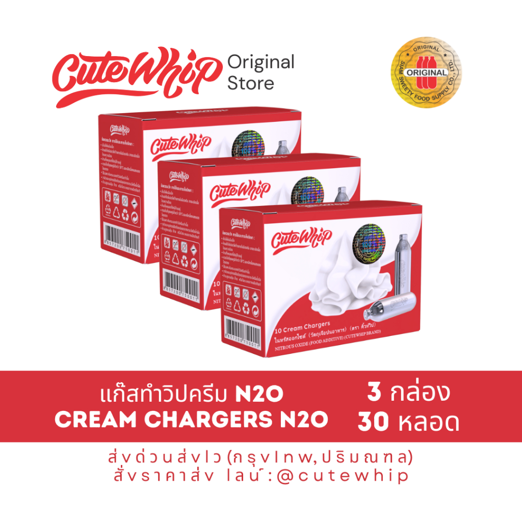 🎀CuteWhip[3 กล่อง 30 หลอด] 8g Cream Chargers N2O แก๊สทำวิปครีม ⚡️ส่งเร็วภายใน 24 ชั่วโมง แก๊สวิปครีม Food Grade🧁ปลอดภัย