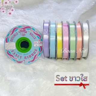 🔥พร้อมส่ง 🔥 ริบบิ้น ตราระฆัง เบอร์ 2 ม้วนเล็ก 50 หลา (อ่านรายละเอียดสินค้า)