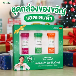 [เซ็ตของขวัญ]วิตามินเม็ดฟู่ Atlanta Quercetin+ Vitamin C / Cyncobal Vitamin B12 / Physocal Multi Mineral