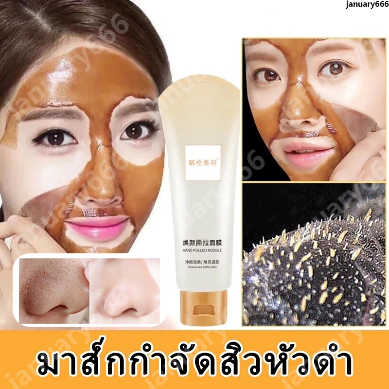มาส์กกำจัดสิวหัวดำ มาส์กจมูกสิวหัวดำ มาร์คโคลน 80g ลอกสิวหัวดำ ลอกสิวเสี้ยน รูขุมขนสะอาด กระชับรูขุมขน ผิวแพ้ง่ายใช้ได้