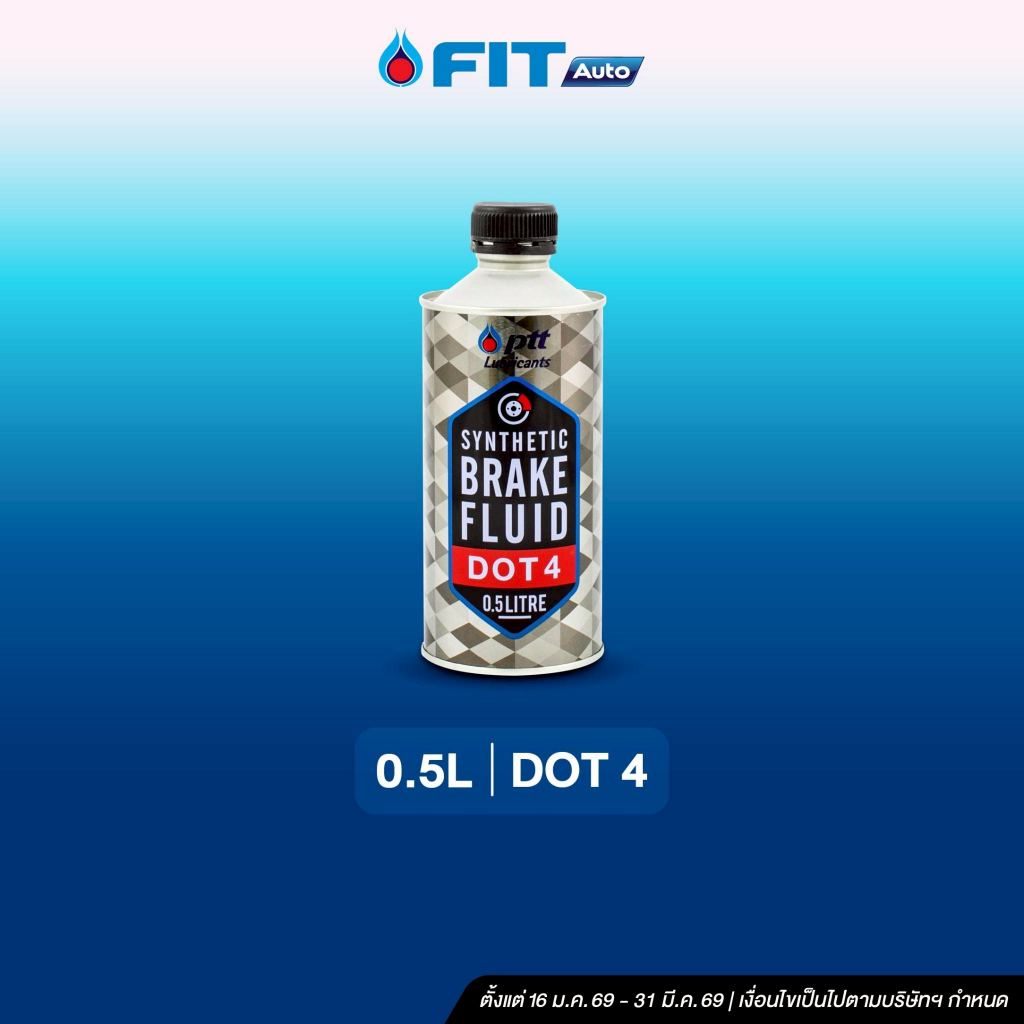 FIT Auto น้ำมันเบรกสังเคราะห์สมรรถนะสูงพิเศษ เหนือมาตรฐาน DOT 4 *ไม่รวมค่าบริการเปลี่ยนถ่ายที่หน้าสาขา FIT Auto