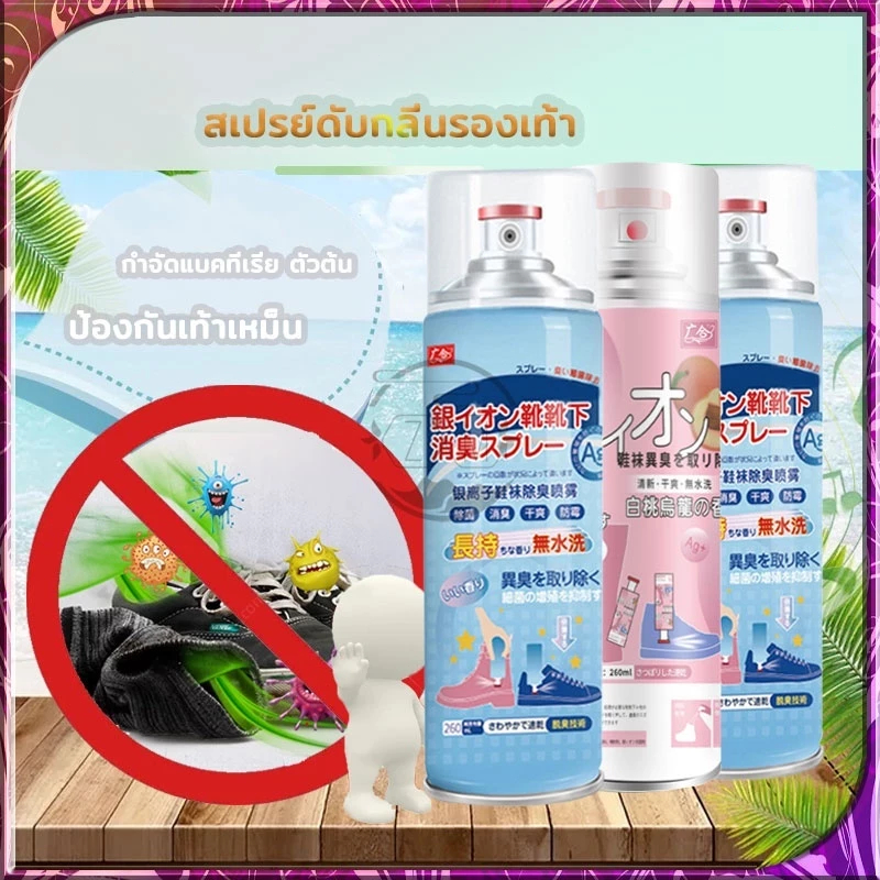 ดับกลิ่นอับรองเท้า ฆ่าเชื้อแบคทีเรีย สะอาดดับกลิ่น 260ML กลิ่นชื้นในรองเท้า - รูปที่ 3