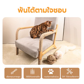 เชือกลับเล็บแมว เชือกป่าน แน่นหนา ไม่มีเสี้ยน ทนต่อการขีดข่วน ความยาว 20 เมตร มี 2 สี 3 ความหนา