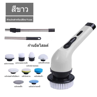 แปรงขัดห้องน้ำไฟฟ้า 9-in-1 แปรงทำความสะอาดไฟฟ้า ฟรี9หัวแปรง อัจฉริยะ ไร้สาย การชาร์จ USB