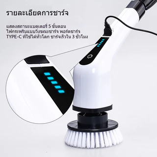 แปรงขัดห้องน้ำไฟฟ้า 9-in-1 แปรงทำความสะอาดไฟฟ้า ฟรี9หัวแปรง อัจฉริยะ ไร้สาย การชาร์จ USB