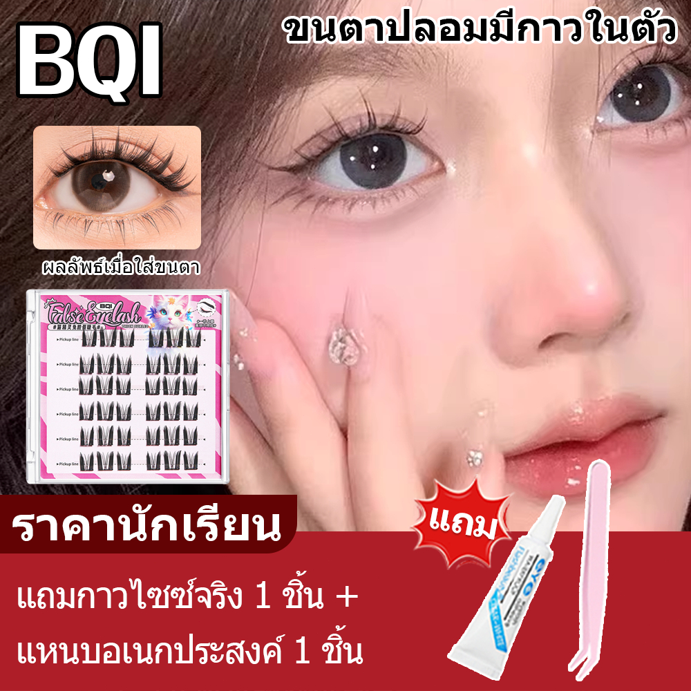 BQI ขนตาปลอม ขนตาปลอมแบบติดด้วยตนเอง เหมาะสำหรับผู้เริ่มต้น False eyelashes แหนบฟรี（ราคาลดล้างสต็อก）