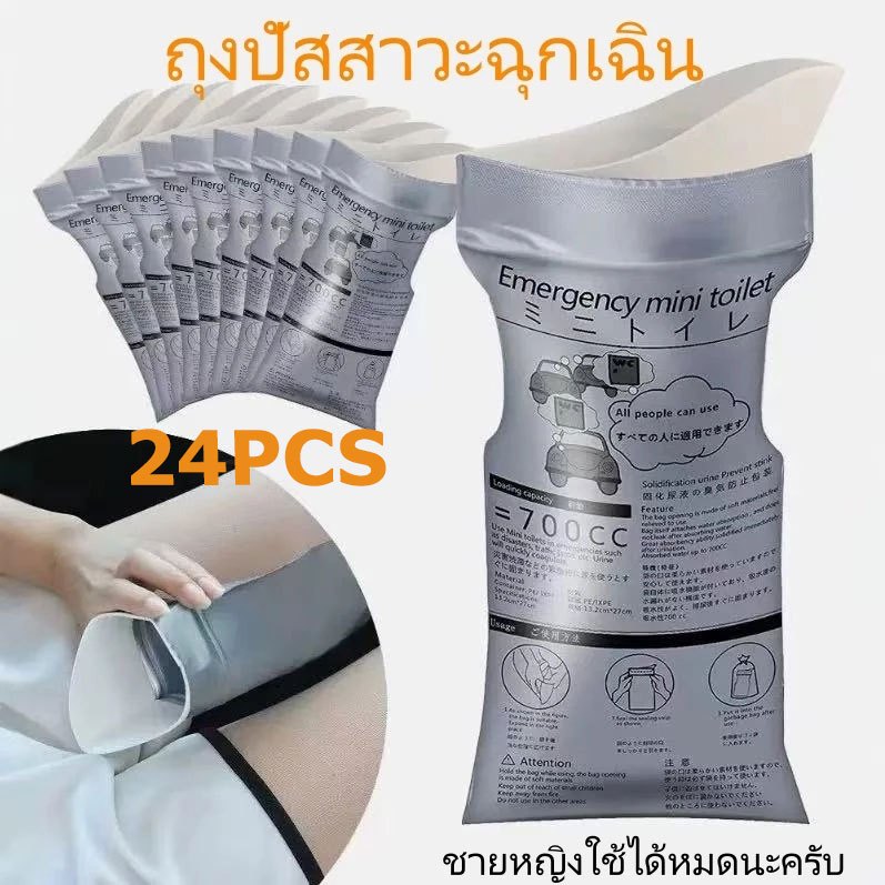 (จัดส่งจากประเทศไทย) ถุงปัสสาวะฉุกเฉิน พกพาสะดวก ความจุ 700 ซีซี เหมาะสำหรับทั้งชายและหญิง เหมาะสำหรับใช้ในยามรถติดและกา
