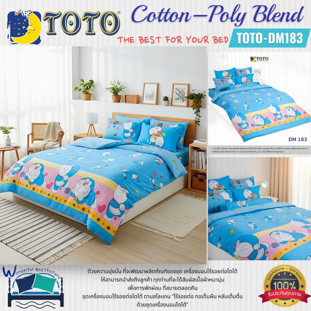 TOTO (DM183) โดเรม่อน Doreamon ชุดผ้าปูที่นอน ชุดเครื่องนอน ผ้าห่มนวม  ยี่ห้อโตโตแท้100%