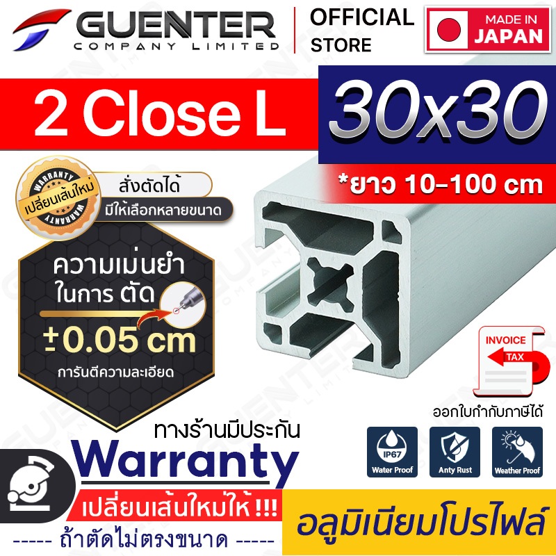 อลูมิเนียมโปรไฟล์ 30×30 2 Close L มีหลายขนาด (สั่งตัดได้ ขนาด cm) ยาวสุด 1 เมตร สินค้ามาตรฐาน ราคาถูกสุด [ALPC-33-2CL]