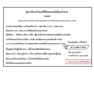 kondee [ขายส่ง ยกลัง] พุทรานมชีสอัลมอนด์ อิ่มอร่อย by WM