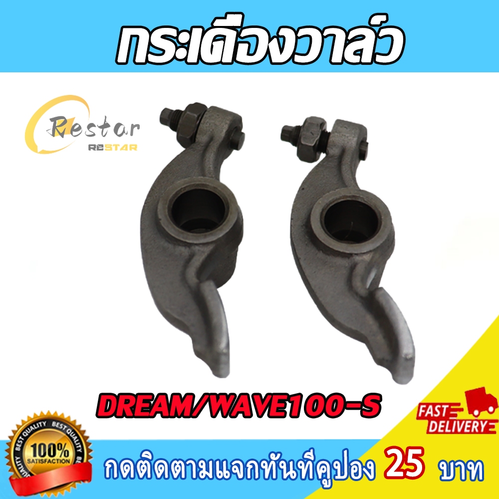 แกนราวลิ้น กระเดืองวาล์ว แคมเดิม ดรีม เวฟ100 เวฟ110 เวฟ100 เวฟ100-S แคม XPM110 ราคา ถูกที่สุด ดีลบีเคเค แกลเลอรีภาพที่ 6
