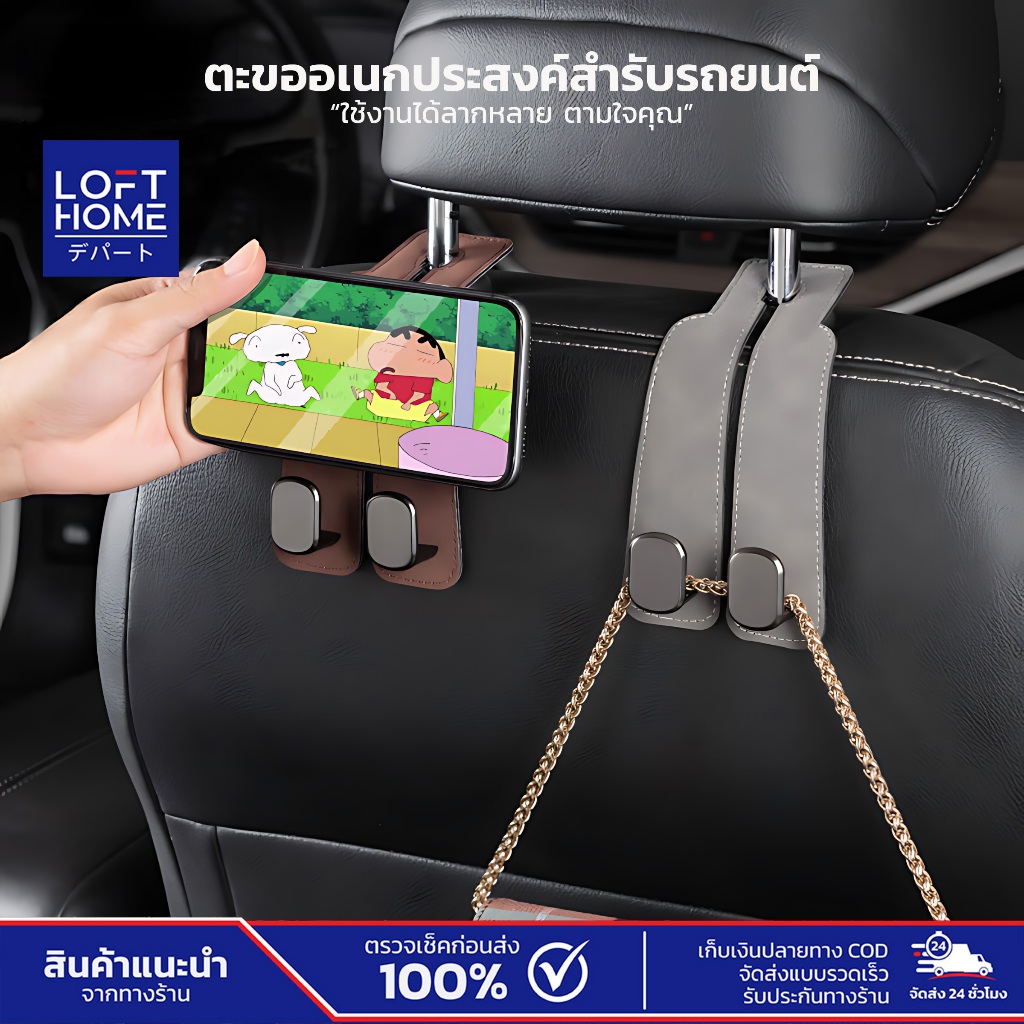 ตะขอแขวนของในรถยนต์ ตะขอเก็บของ แขวนกระเป๋า วางมือถือ ดีไซน์หรูหรา วัสดุพรีเมี่ยม ตะขออเนกประสงค์