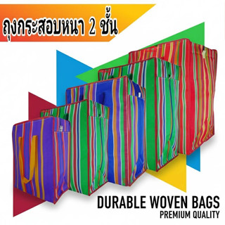 กระเป๋า ถุงกระสอบไนลอน หนา2ชั้น คละสี มีซิปเปิด-ปิด ลายสายรุ…