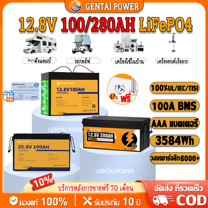 GT LiFePO4 แบตลิเธียม 12V/24V 100/280ah เซลล์เกรด A(BMS 100ah) โซล่าเซลล์ ชาร์จเร็ว แบตมอไซ/RV/UPS
