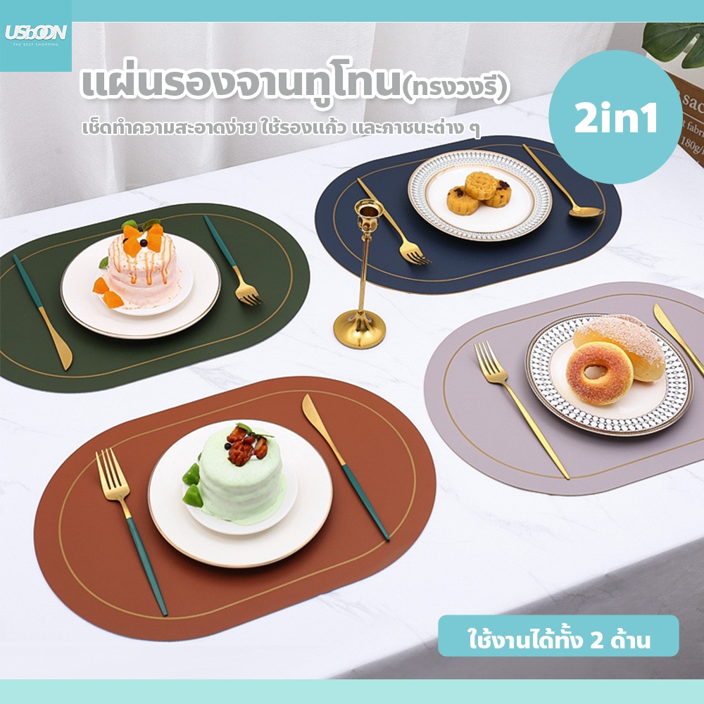แผ่นรองจานอาหาร ทรงวงรี ขนาด 30x45 ซม ภาชนะวางอาหาร ใช้งานได้ทั้ง 2 ด้าน กันความร้อน สไตล์มินิมอล