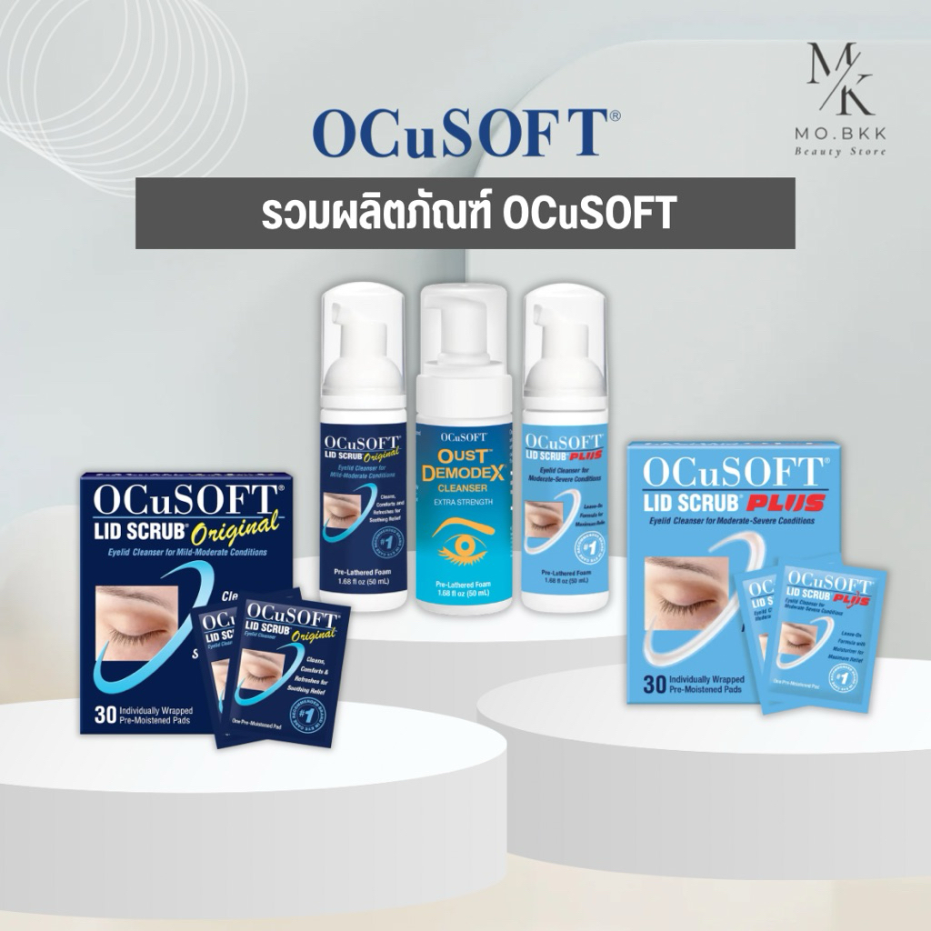OCuSOFT Lid Scrub Original / Plus / Foam & Pad / Oust Demodex Cleanser ทำความสะอาดเปลือกตา