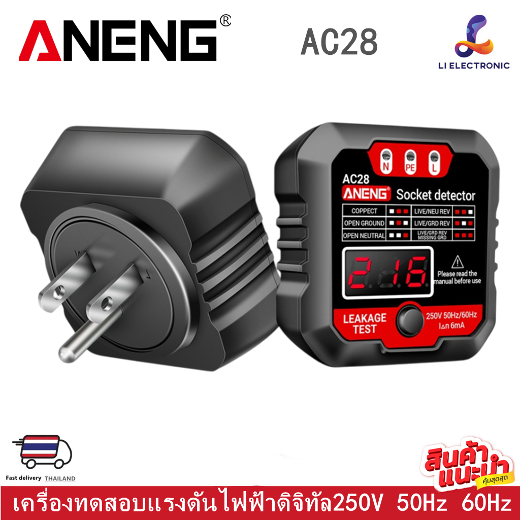 Aneng AC28 เครื่องทดสอบแรงดันไฟฟ้าดิจิทัล250V 50Hz 60Hz ปลั๊ก EU US