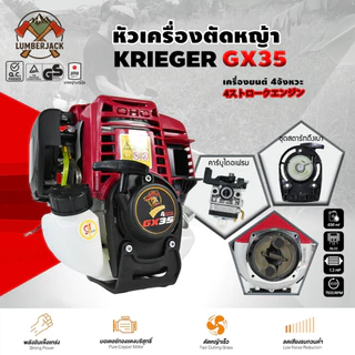 หัวเครื่องตัดหญ้า 4 จังหวะ (เฉพาะหัวเครื่อง) แข็งแรง ทนทาน ใช้งานง่าย (เครื่องรุ่น GX35) สินค้ามีพร้อมส่ง