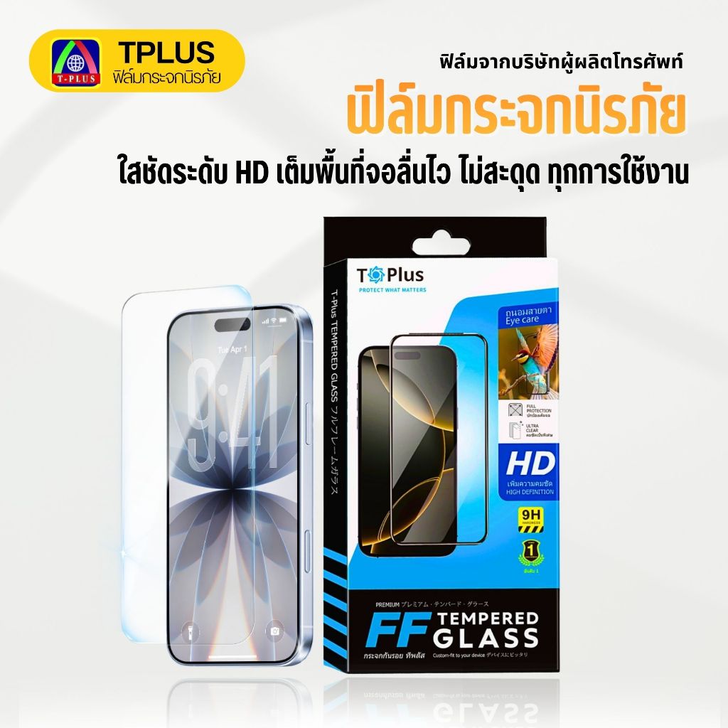 ฟิล์มกระจกใสไม่มีขอบเต็มจอ สัหรับ iPhone  17e 16promax iPhone13 iPhone17 iPhone17promax iPhone16 15
