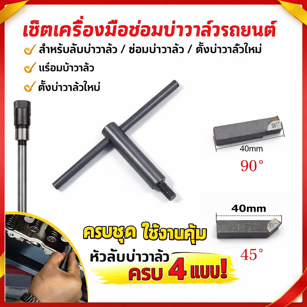 ชุดแกนปาดบ่าวาล์ว เครื่องยนต์รถยนต์และเครื่องยนต์ ชุดเจียรบ่าวาล์ว 4 จังหวะ มือหมุน 4.5/5mm เครื่องมือซ่อมบ่าวาล์ว