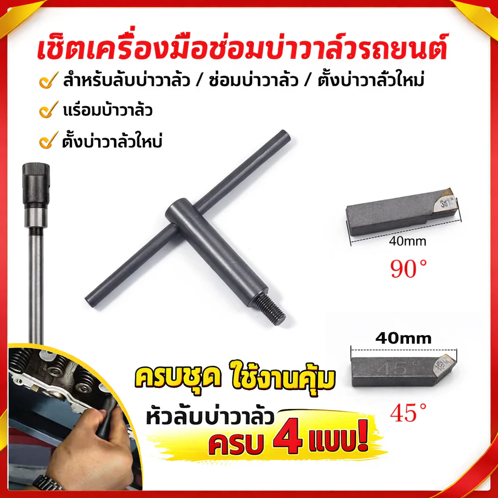 ชุดแกนปาดบ่าวาล์ว เครื่องยนต์รถยนต์และเครื่องยนต์ ชุดเจียรบ่าวาล์ว 4 จังหวะ มือหมุน 4.5/5mm เครื่องมือซ่อมบ่าวาล์ว