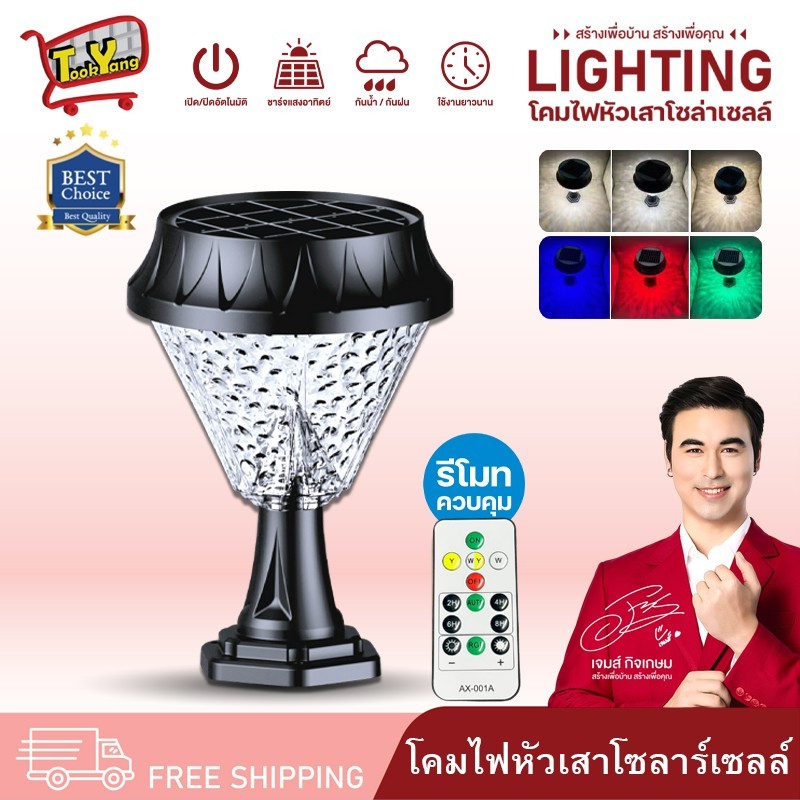 โคมไฟหัวเสา โคมไฟหัวเสาโซล่าเซลล์ โคมไฟโซล่าเซลล์ ใช้พลังงานแสงอาทิตย์ ไฟLED