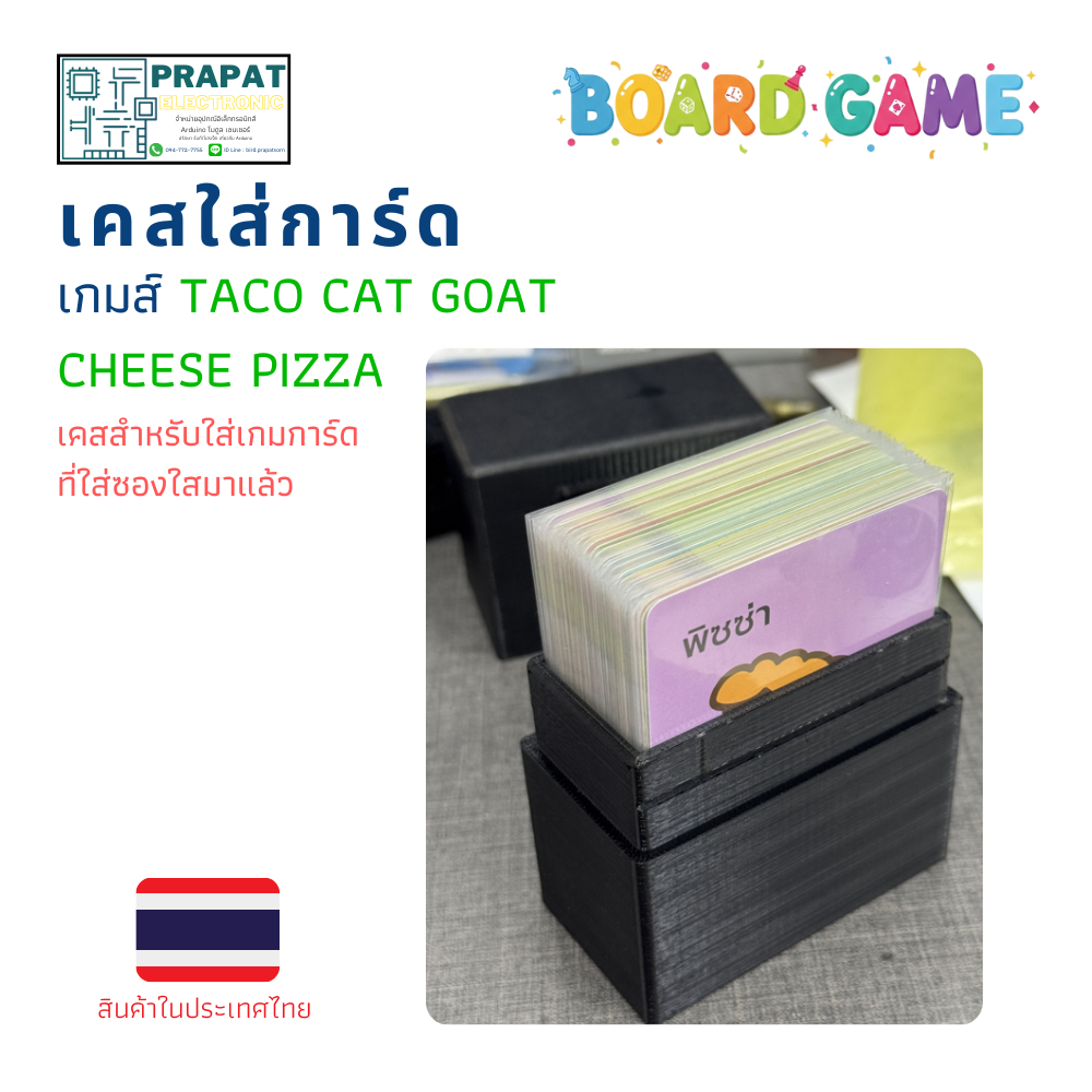 เคสใส่บอร์ดเกม Case taco, cat, goat, cheese and pizza