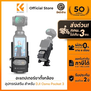 K&F CONCEPT Expansion Adapter อะแดปเตอร์ขาตั้งกล้อง DJI Osmo…