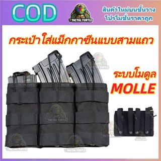 [จัดส่งจากกรุงเทพฯ]ถุงแมกกาซีนยุทธวิธี MOLLE, กระเป๋ายุทธวิธ…
