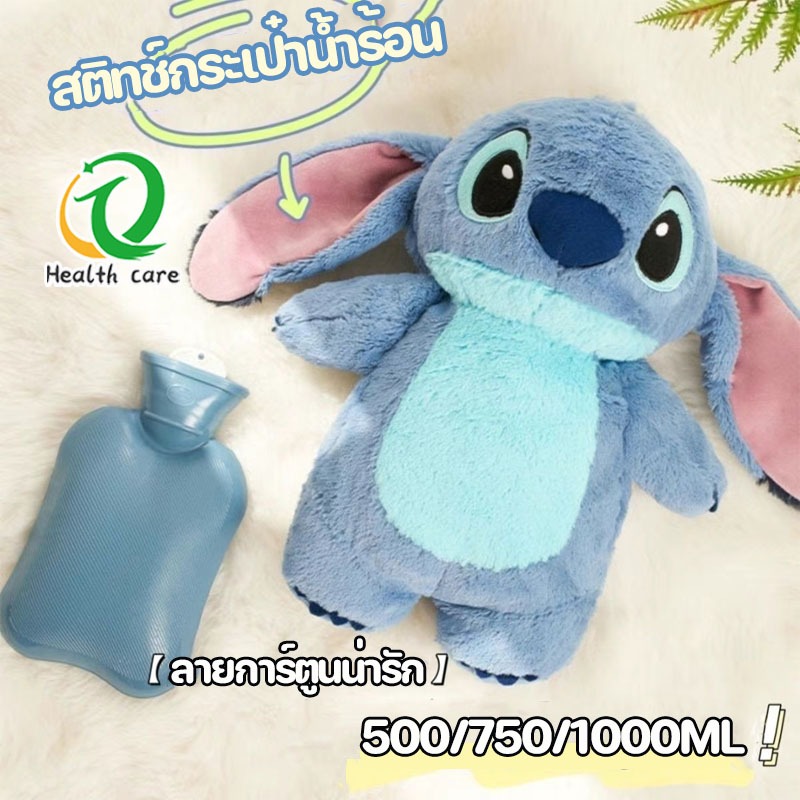 กระเป๋าน้ำร้อน ขวดน้ําร้อน ถุงประคบร้อน ลายการ์ตูนกระเป๋าน้ำร้อน Stitch ช่วยลดอาการปวดประจำเดือน
