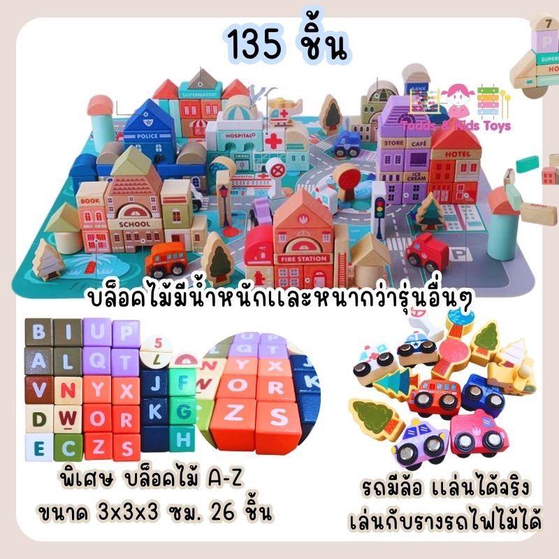 บล็อกไม้ City Scene เมืองจำลอง 100/115 ชิ้น แผ่นถนน 20 แผ่น รถ ตึก ของเล่นไม้ Montessori เสริมพัฒนาการเด็ก 3–6 ปี - รูปที่ 6