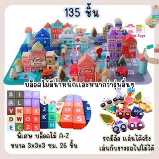 บล็อกไม้ City Scene เมืองจำลอง 100/115 ชิ้น แผ่นถนน 20 แผ่น รถ ตึก ของเล่นไม้ Montessori เสริมพัฒนาการเด็ก 3–6 ปี