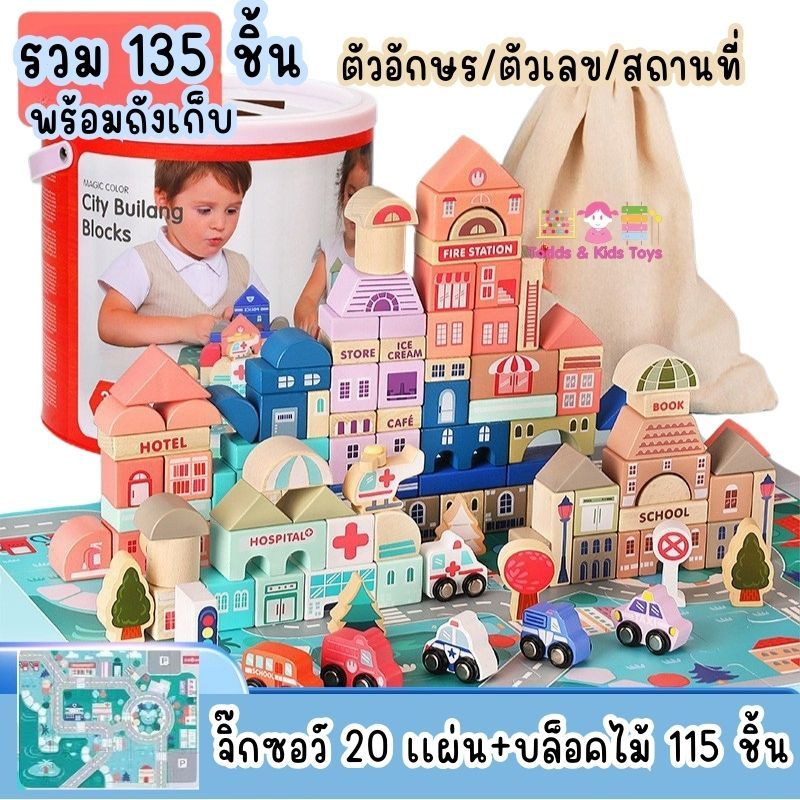 บล็อกไม้ City Scene เมืองจำลอง 100/115 ชิ้น แผ่นถนน 20 แผ่น รถ ตึก ของเล่นไม้ Montessori เสริมพัฒนาการเด็ก 3–6 ปี - รูปที่ 5