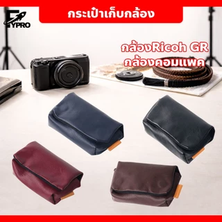 กันกระแทก พกง่าย ใช้งานสะดวก กระเป๋ากล้อง หนัง PU ขนาดกะทัดรัด กันน้ำ เคสกล้อง