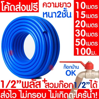 *ไม่เกิดตะไคร่* สายยาง 1/2"(4หุน) 5/8"(5หุน) รดน้ำ ต้นไม้ ใยแก้ว สายยางเกาหลี