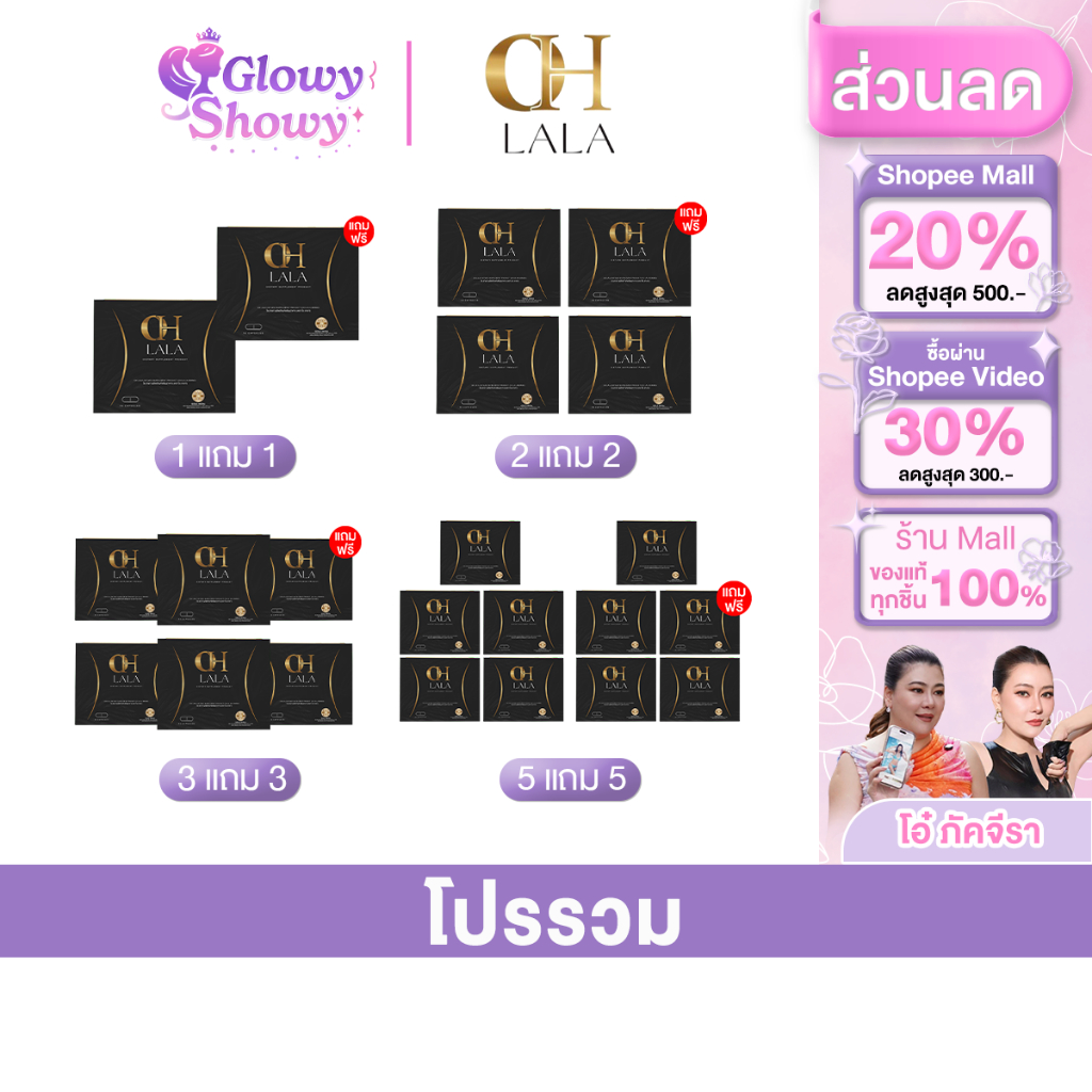 โปรโมชั่น OH LaLa โอ๋ ภัคจีรา ผลิตภัณฑ์เสริมอาหาร โอ ลาลา (1กล่องบรรจุ10แคปซูล)