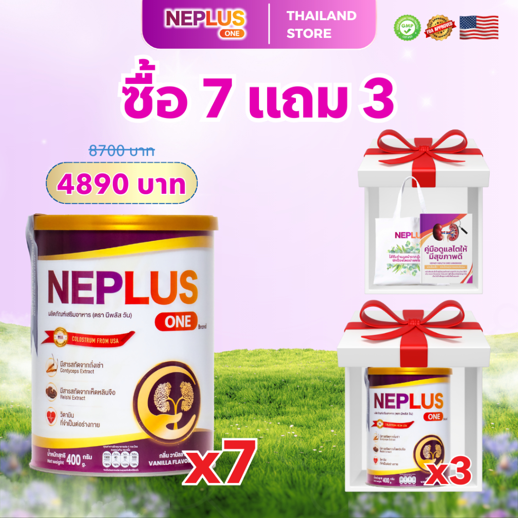 [ซื้อ 7 แถม 3 +1ถุง+1คู่มือไต] คอมโบ 2 เดือน Neplus One – โภชนาการสนับสนุนไตให้แข็งแรง | 10 x 400 ก