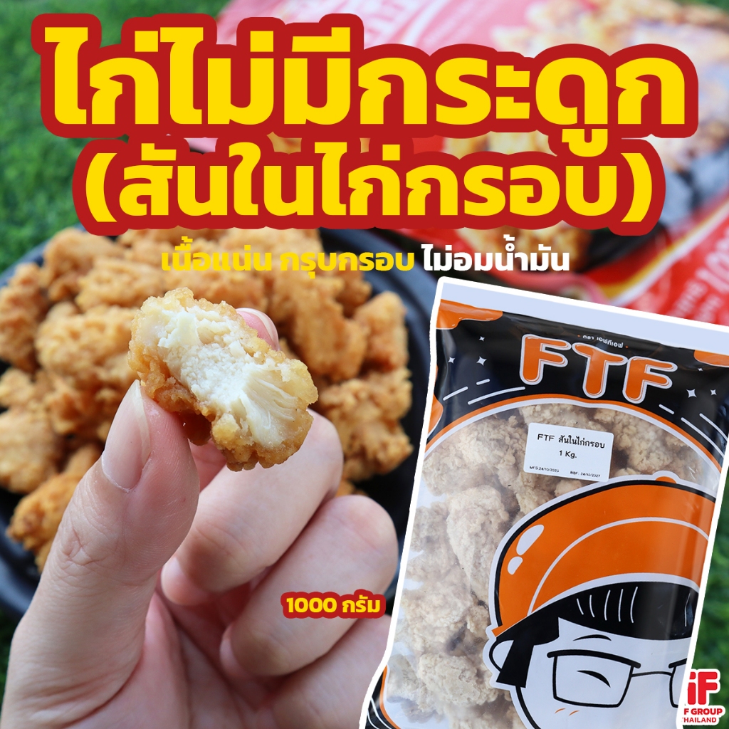 ไก่ไม่มีกระดูก ไก่ไร้กระดูก (สันในไก่ทอด สันในไก่กรอบ) 1 กิโล [ค่าส่งเหมา! ส่งรถเย็น ซื้อได้ทั้งร้าน]