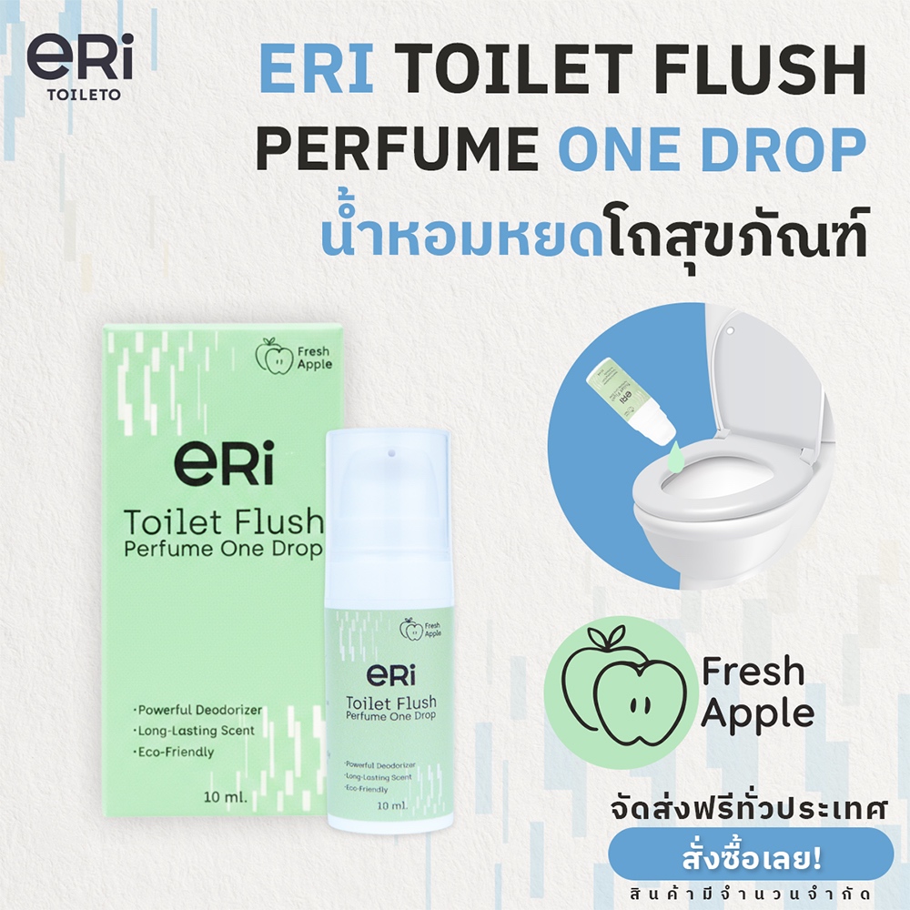 Toilet Flush Perfume One Drop (10ml) น้ำหอมหยดโถสุขภัณฑ์ กลิ่น Apple ดับกลิ่นทันที พกพาสะดวก