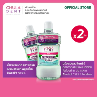 [แพ็ค 2] น้ำยาบ้วนปากจุฬาฯเดนท์ เปปเปอร์มินท์ ฟลูออไรด์ รีเฟรชชิ่ง 700 มล.