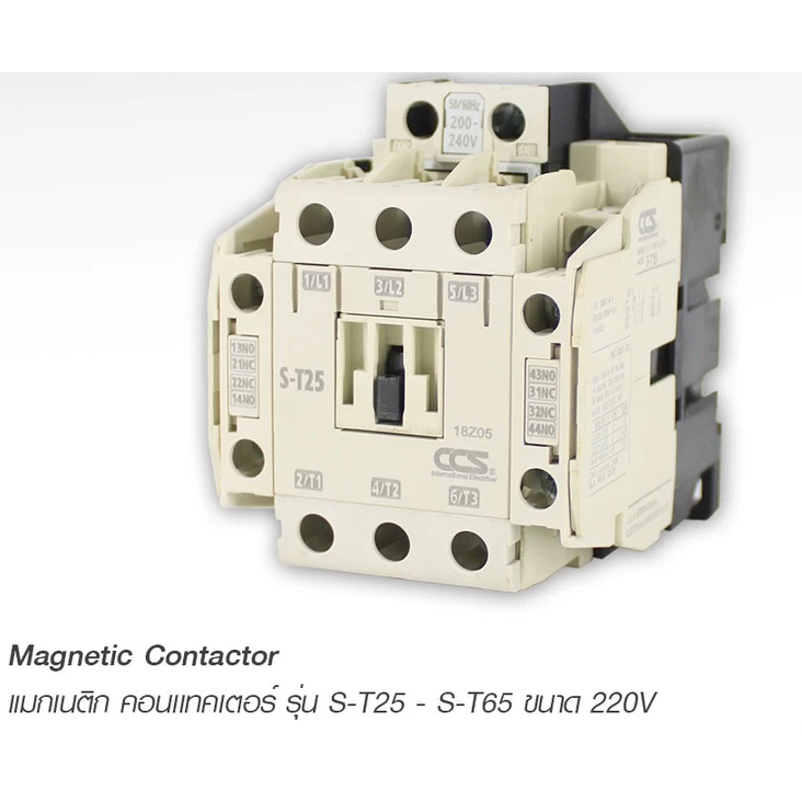แมกเนติก คอนแทกเตอร์ 220V Magnetic Series AC Contactor 220V รุ่น S-T25-65 แบรนด์ CCS (รับประกัน 5 ปี)