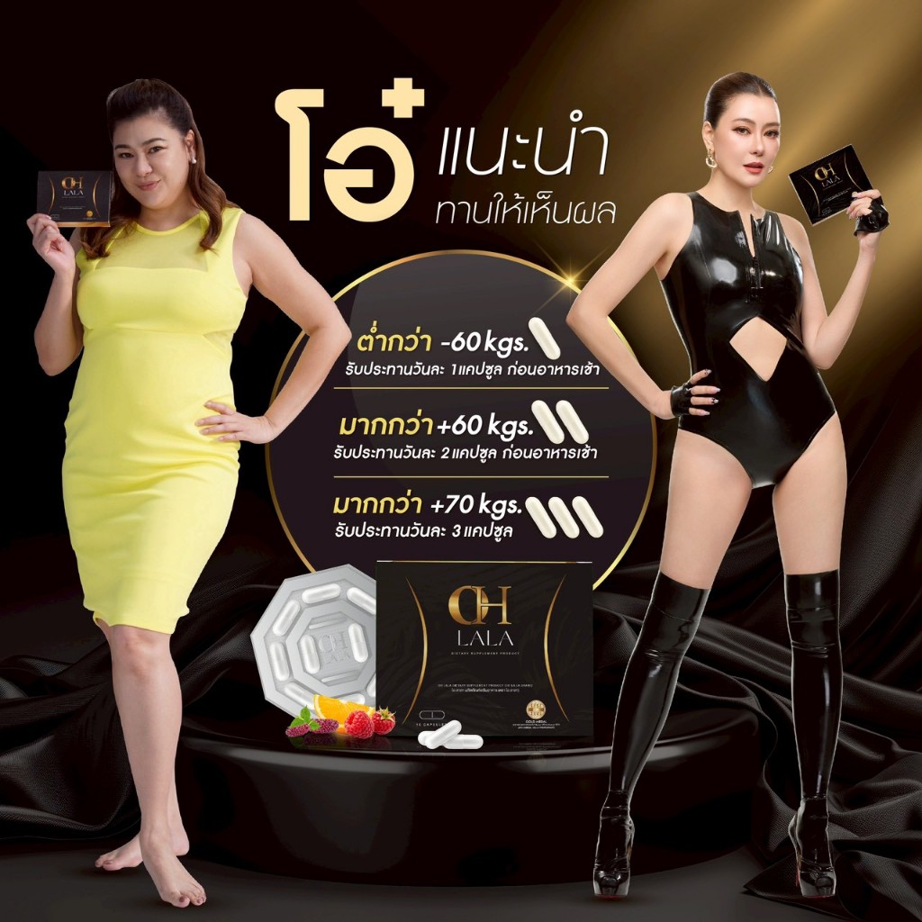 OH LaLa [ 2 แถม 2 ] ผลิตภัณฑ์เสริมอาหาร โอ ลาลา ของ โอ๋ ภัคจีรา ohlala Brand - รูปที่ 3