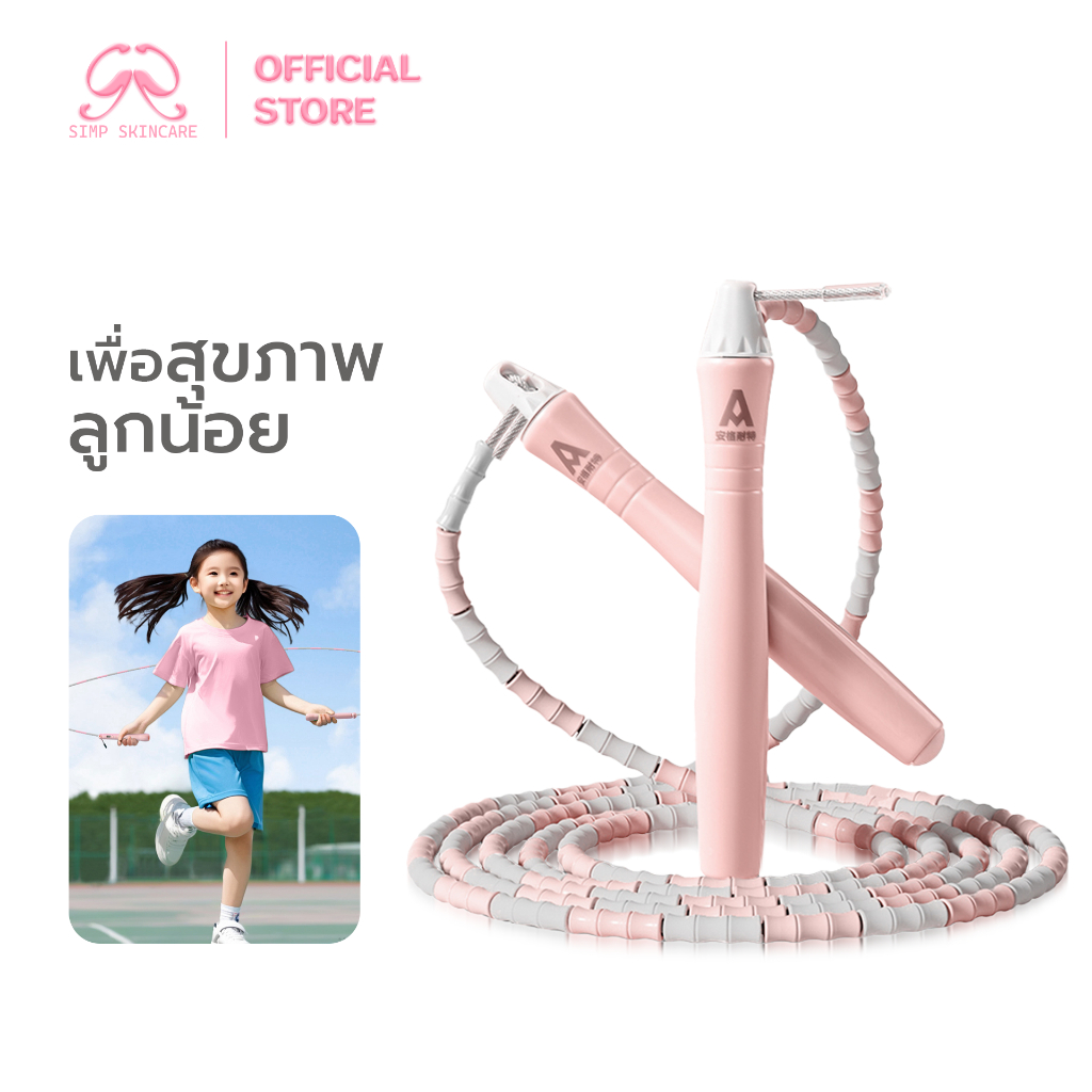 Simpskincare เชือกกระโดดสำหรับเด็ก เชือกออกกำลังกาย Jump Rope ปรับความยาวได้ น้ำหนักเบา
