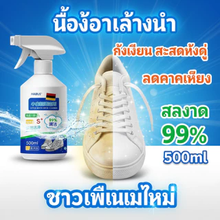 👟ฉีด–เช็ด ขาวเหมือนใหม่ทันที✨น้ำยาทำความสะอาดรองเท้า น้ำยาซักรองเท้า 500ml น้ำยาซักรองเท้าผ้าใบสีขาว ทำความสะอาดรองเท้า