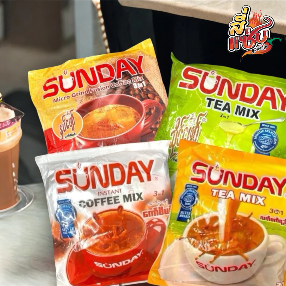 ชา กาแฟ SUNDAY หอม กลมกล่อม อร่อยมาก